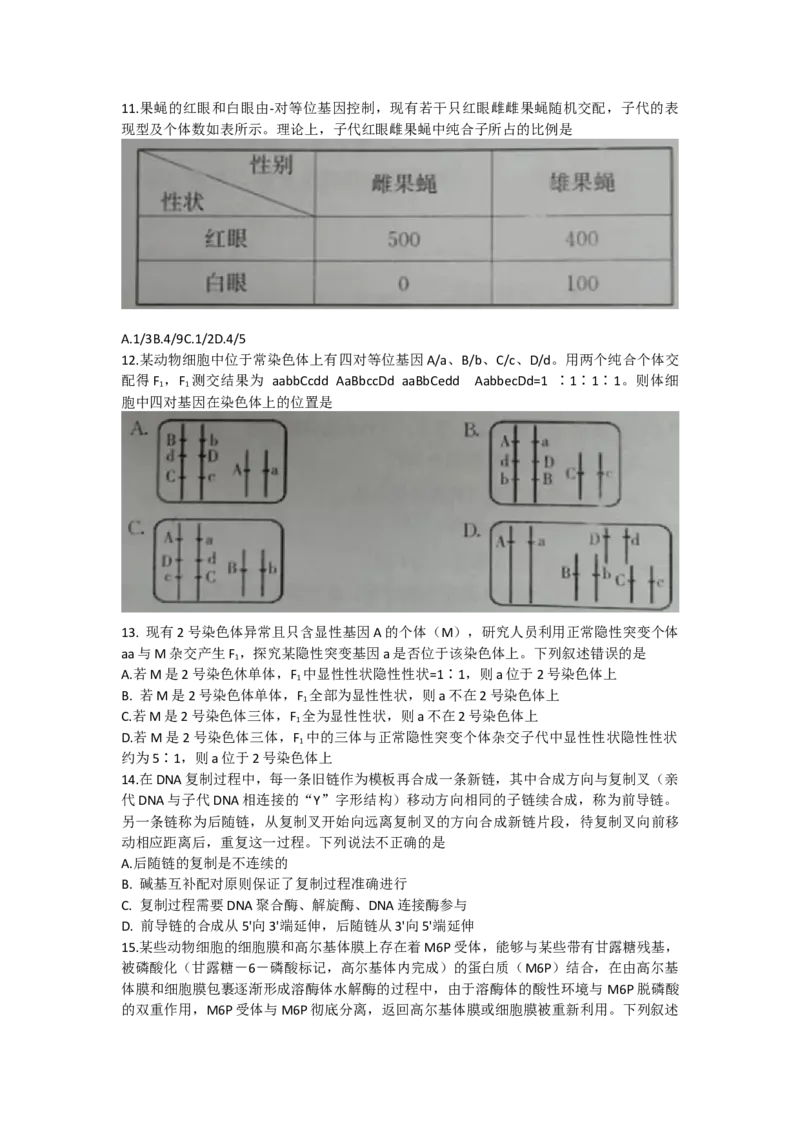 山东省潍坊高密、诸城、安丘2022-2023学年高三上学期10月联考生物试题_生物高考模拟题_新高考_2023年