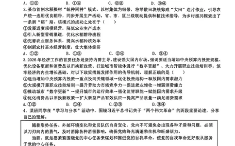 山大附中高三政治试题(1)_2024-2026高三（6-6月题库）_2026年04月高三试卷_260415山西大学附属中学校2025-2026学年高三下学期4月阶段检测（全科）