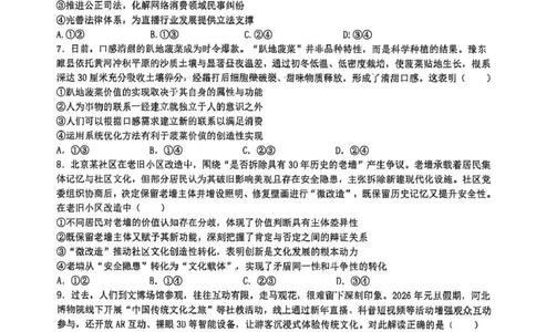山大附中高三政治试题(1)_2024-2026高三（6-6月题库）_2026年04月高三试卷_260415山西大学附属中学校2025-2026学年高三下学期4月阶段检测（全科）