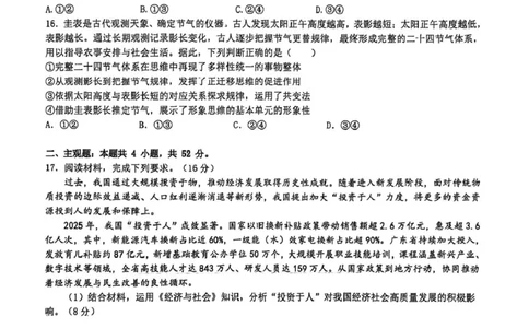 山大附中高三政治试题(1)_2024-2026高三（6-6月题库）_2026年04月高三试卷_260415山西大学附属中学校2025-2026学年高三下学期4月阶段检测（全科）