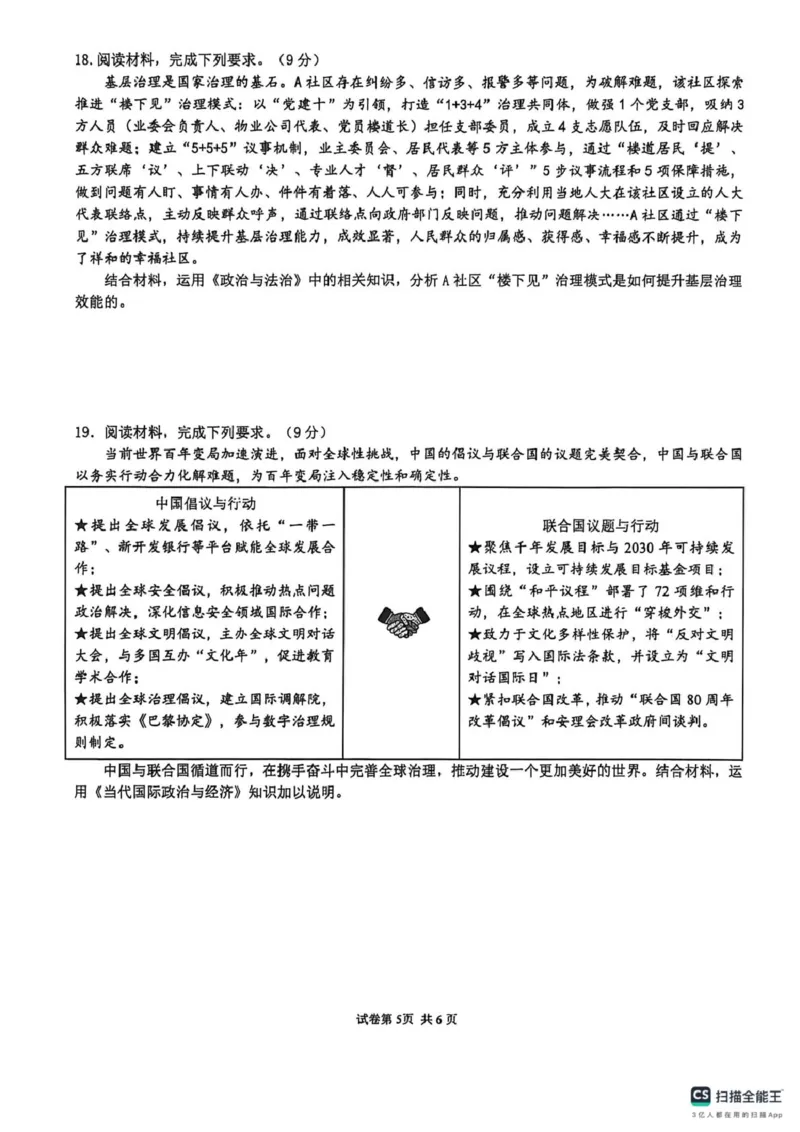 山大附中高三政治试题(1)_2024-2026高三（6-6月题库）_2026年04月高三试卷_260415山西大学附属中学校2025-2026学年高三下学期4月阶段检测（全科）