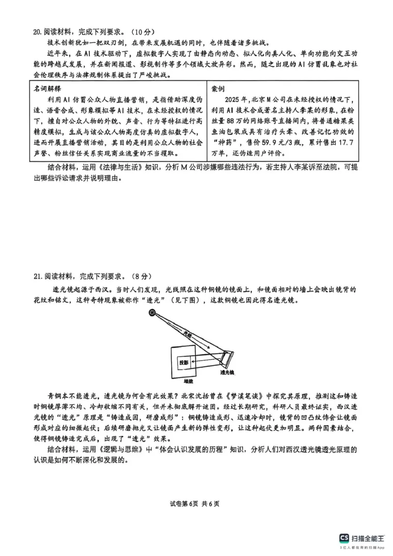 山大附中高三政治试题(1)_2024-2026高三（6-6月题库）_2026年04月高三试卷_260415山西大学附属中学校2025-2026学年高三下学期4月阶段检测（全科）