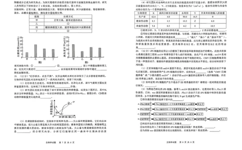安徽省安庆市2026届高三下学期模拟考试（二模）生物试卷_2024-2026高三（6-6月题库）_2026年03月高三试卷_260321安徽安庆市2026届高三下学期模拟考试（二模）（全科）