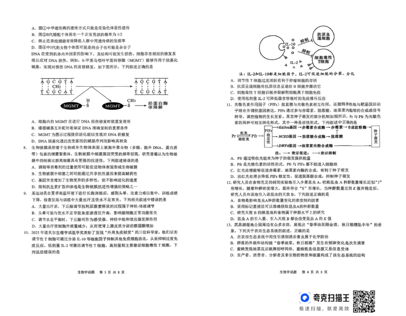 安徽省安庆市2026届高三下学期模拟考试（二模）生物试卷_2024-2026高三（6-6月题库）_2026年03月高三试卷_260321安徽安庆市2026届高三下学期模拟考试（二模）（全科）