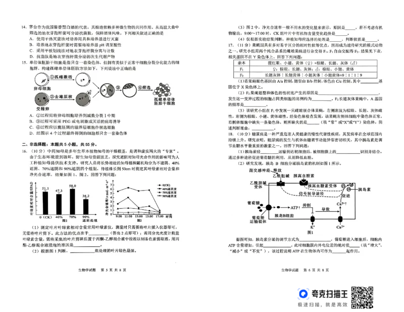 安徽省安庆市2026届高三下学期模拟考试（二模）生物试卷_2024-2026高三（6-6月题库）_2026年03月高三试卷_260321安徽安庆市2026届高三下学期模拟考试（二模）（全科）