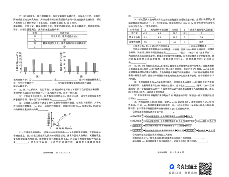 安徽省安庆市2026届高三下学期模拟考试（二模）生物试卷_2024-2026高三（6-6月题库）_2026年03月高三试卷_260321安徽安庆市2026届高三下学期模拟考试（二模）（全科）