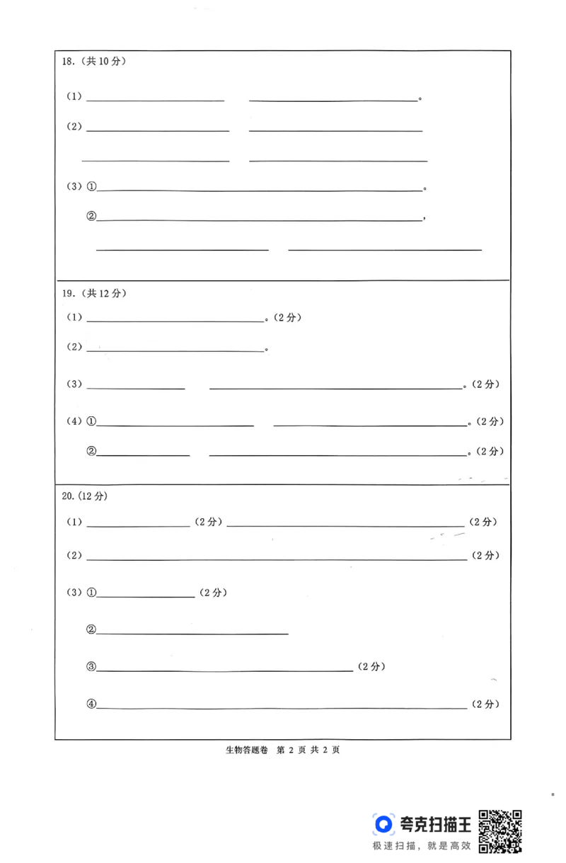 安徽省安庆市2026届高三下学期模拟考试（二模）生物试卷_2024-2026高三（6-6月题库）_2026年03月高三试卷_260321安徽安庆市2026届高三下学期模拟考试（二模）（全科）