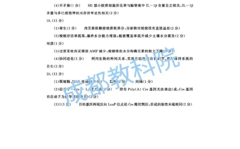 四川省成都市2023级高三第二次模拟测试生物答案_2024-2026高三（6-6月题库）_2026年03月高三试卷_260326四川省成都市2023级高三第二次模拟测试（全科）