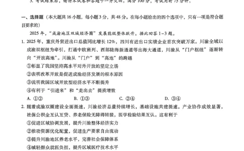 巴蜀中学2026届高考适应性月考卷（七）政治_2024-2026高三（6-6月题库）_2026年03月高三试卷_260324重庆市巴蜀中学2026届高考适应性月考卷（七）（全科）