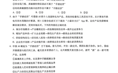 巴蜀中学2026届高考适应性月考卷（七）政治_2024-2026高三（6-6月题库）_2026年03月高三试卷_260324重庆市巴蜀中学2026届高考适应性月考卷（七）（全科）