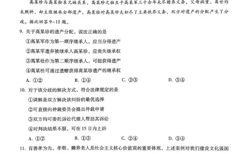 巴蜀中学2026届高考适应性月考卷（七）政治_2024-2026高三（6-6月题库）_2026年03月高三试卷_260324重庆市巴蜀中学2026届高考适应性月考卷（七）（全科）