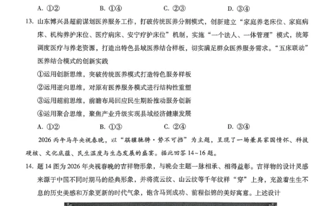 巴蜀中学2026届高考适应性月考卷（七）政治_2024-2026高三（6-6月题库）_2026年03月高三试卷_260324重庆市巴蜀中学2026届高考适应性月考卷（七）（全科）