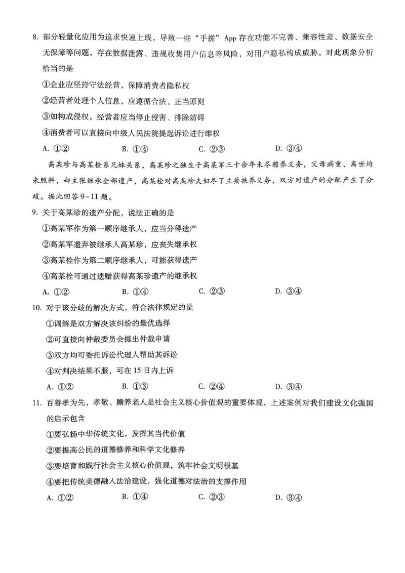 巴蜀中学2026届高考适应性月考卷（七）政治_2024-2026高三（6-6月题库）_2026年03月高三试卷_260324重庆市巴蜀中学2026届高考适应性月考卷（七）（全科）