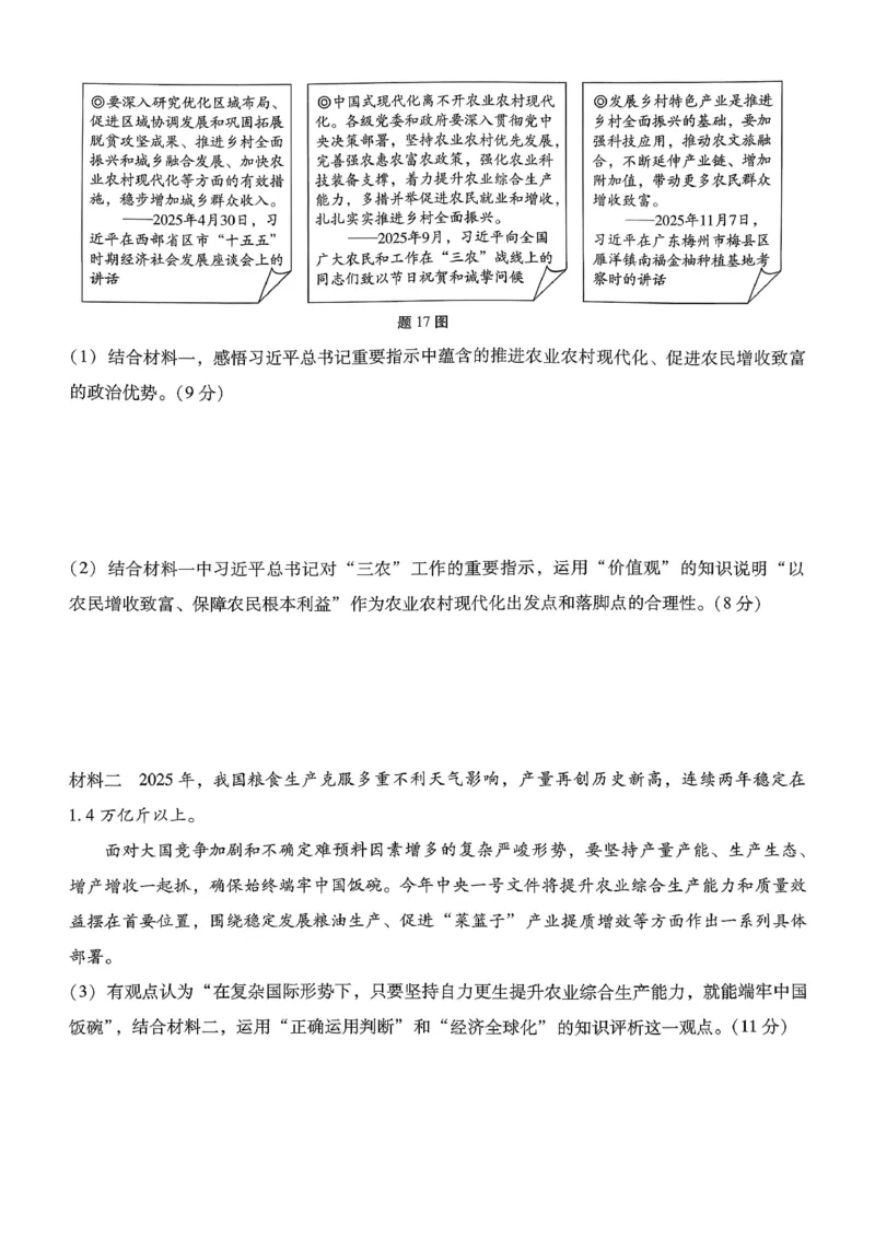 巴蜀中学2026届高考适应性月考卷（七）政治_2024-2026高三（6-6月题库）_2026年03月高三试卷_260324重庆市巴蜀中学2026届高考适应性月考卷（七）（全科）