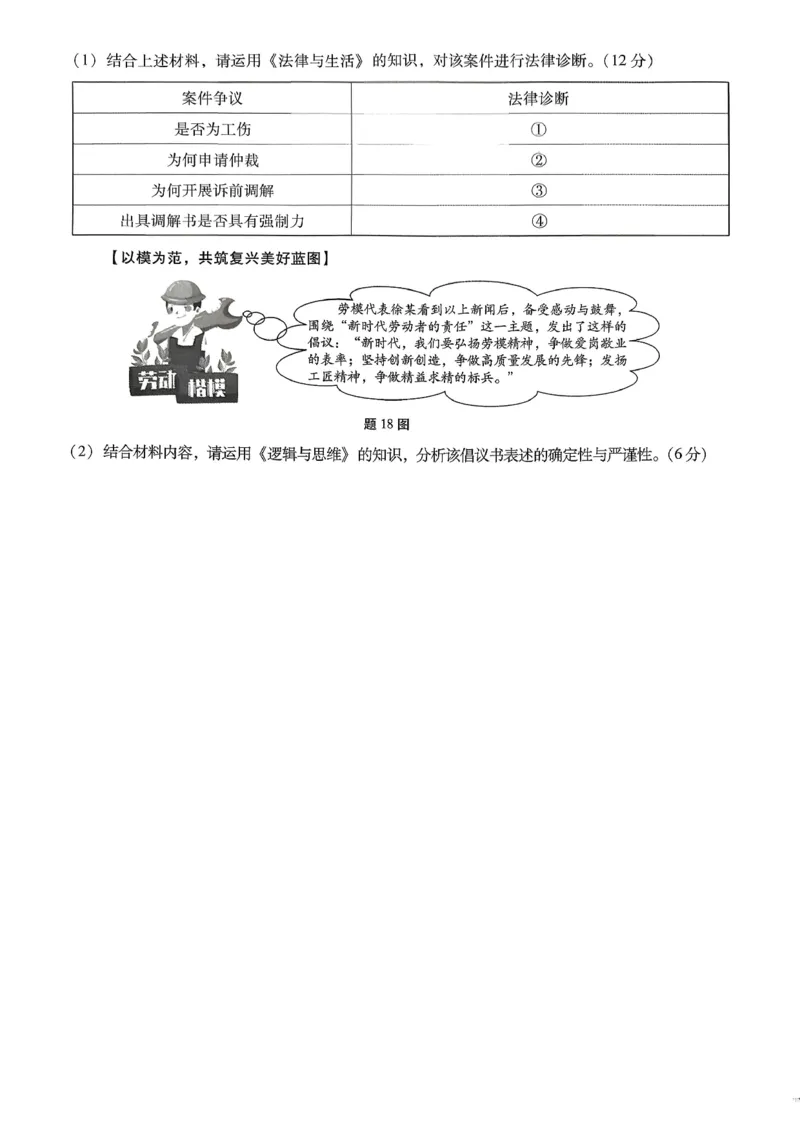 巴蜀中学2026届高考适应性月考卷（七）政治_2024-2026高三（6-6月题库）_2026年03月高三试卷_260324重庆市巴蜀中学2026届高考适应性月考卷（七）（全科）