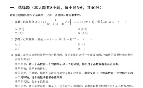 数学-灵活树杯赛2026届高三年级2月&ldquo;LHS&rdquo;联考(2月19日19点30-21点30)_2024-2026高三（6-6月题库）_2026年02月高三试卷