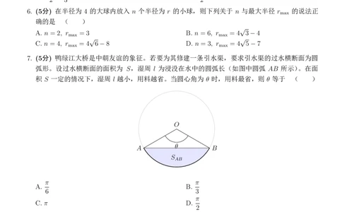 数学-灵活树杯赛2026届高三年级2月&ldquo;LHS&rdquo;联考(2月19日19点30-21点30)_2024-2026高三（6-6月题库）_2026年02月高三试卷