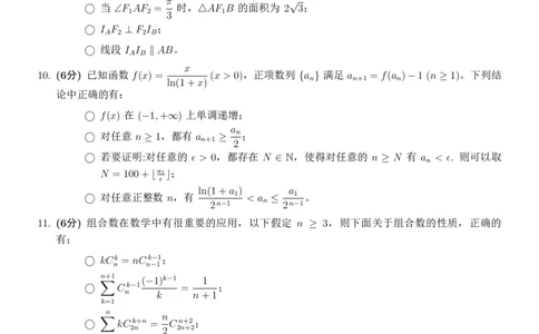 数学-灵活树杯赛2026届高三年级2月&ldquo;LHS&rdquo;联考(2月19日19点30-21点30)_2024-2026高三（6-6月题库）_2026年02月高三试卷
