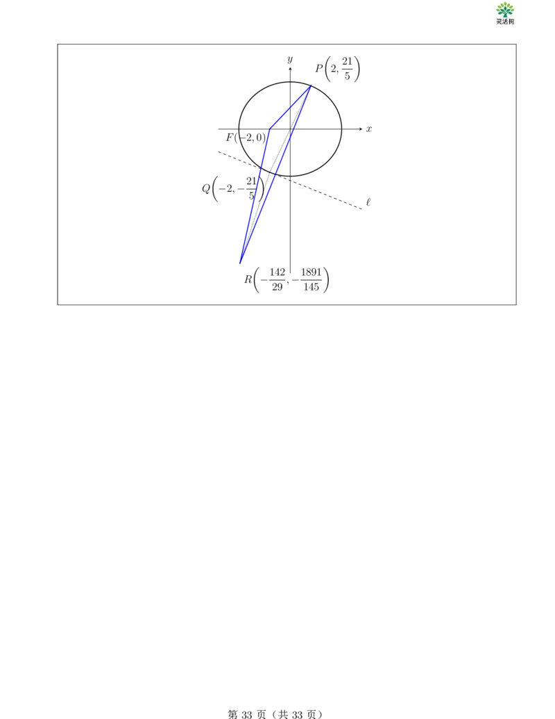 数学-灵活树杯赛2026届高三年级2月&ldquo;LHS&rdquo;联考(2月19日19点30-21点30)_2024-2026高三（6-6月题库）_2026年02月高三试卷