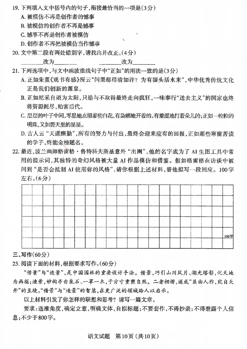 语文试题_2026太原高考一模语文试题_2024-2026高三（6-6月题库）_2026年03月高三试卷_260328山西省太原市2026届高三年级模拟考试（一）（全科）_2026太原高考一模语文