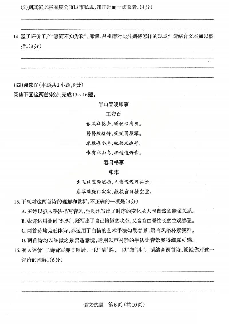 语文试题_2026太原高考一模语文试题_2024-2026高三（6-6月题库）_2026年03月高三试卷_260328山西省太原市2026届高三年级模拟考试（一）（全科）_2026太原高考一模语文