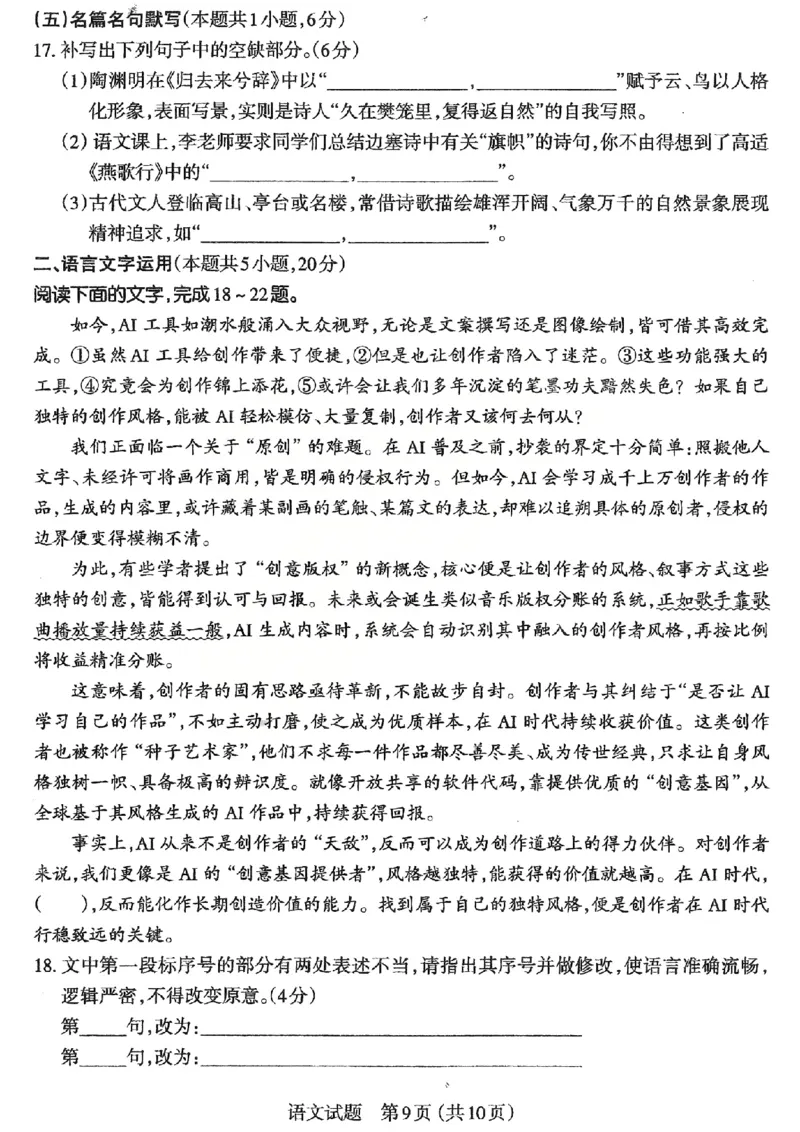 语文试题_2026太原高考一模语文试题_2024-2026高三（6-6月题库）_2026年03月高三试卷_260328山西省太原市2026届高三年级模拟考试（一）（全科）_2026太原高考一模语文