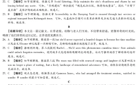 河北省琢名小渔名校联考2026届高三年级开学调研检测英语答案_2024-2026高三（6-6月题库）_2026年03月高三试卷_260310河北省琢名小渔名校联考2026届高三年级开学调研检测（全科）