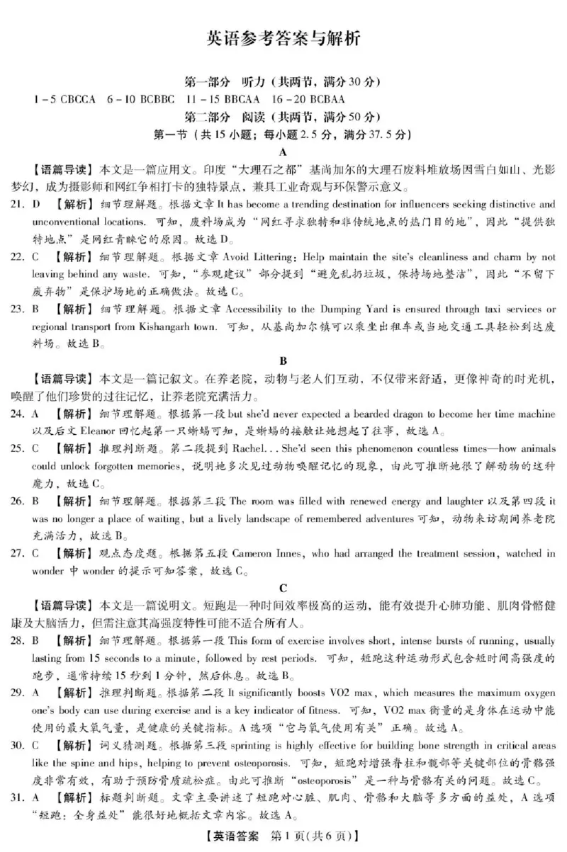 河北省琢名小渔名校联考2026届高三年级开学调研检测英语答案_2024-2026高三（6-6月题库）_2026年03月高三试卷_260310河北省琢名小渔名校联考2026届高三年级开学调研检测（全科）