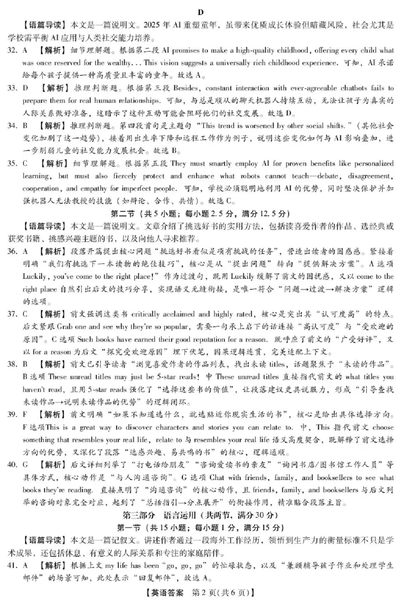 河北省琢名小渔名校联考2026届高三年级开学调研检测英语答案_2024-2026高三（6-6月题库）_2026年03月高三试卷_260310河北省琢名小渔名校联考2026届高三年级开学调研检测（全科）