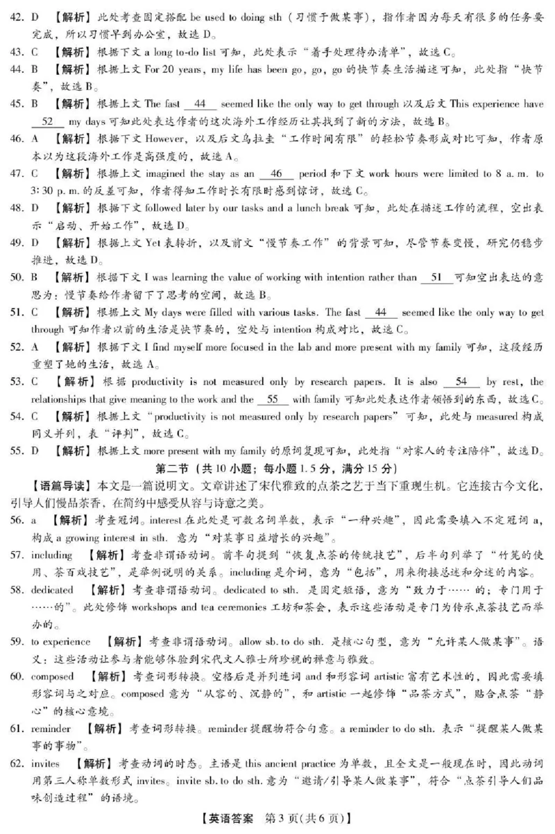 河北省琢名小渔名校联考2026届高三年级开学调研检测英语答案_2024-2026高三（6-6月题库）_2026年03月高三试卷_260310河北省琢名小渔名校联考2026届高三年级开学调研检测（全科）