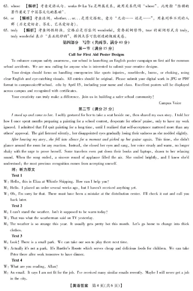 河北省琢名小渔名校联考2026届高三年级开学调研检测英语答案_2024-2026高三（6-6月题库）_2026年03月高三试卷_260310河北省琢名小渔名校联考2026届高三年级开学调研检测（全科）