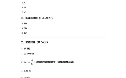 广州一模物理答案_2024-2026高三（6-6月题库）_2026年03月高三试卷_260320广州一模｜2026年广州市普通高中毕业班综合测试（一）（全科）