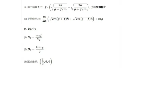 广州一模物理答案_2024-2026高三（6-6月题库）_2026年03月高三试卷_260320广州一模｜2026年广州市普通高中毕业班综合测试（一）（全科）