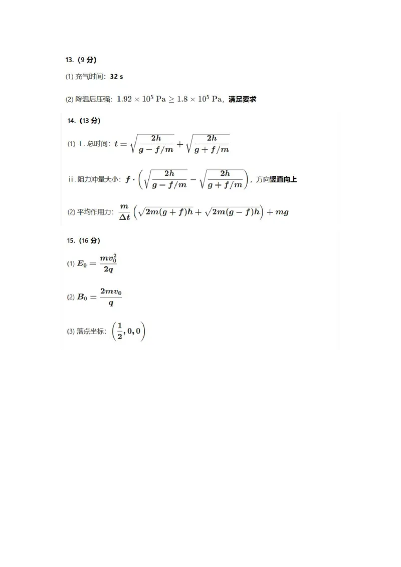 广州一模物理答案_2024-2026高三（6-6月题库）_2026年03月高三试卷_260320广州一模｜2026年广州市普通高中毕业班综合测试（一）（全科）