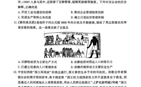 历史试卷-湖北省荆州市2026届高三3月调研考试_2024-2026高三（6-6月题库）_2026年03月高三试卷_260323湖北荆州2026届高三3月调研考试_湖北省荆州市2026届高三3月调研考试历史