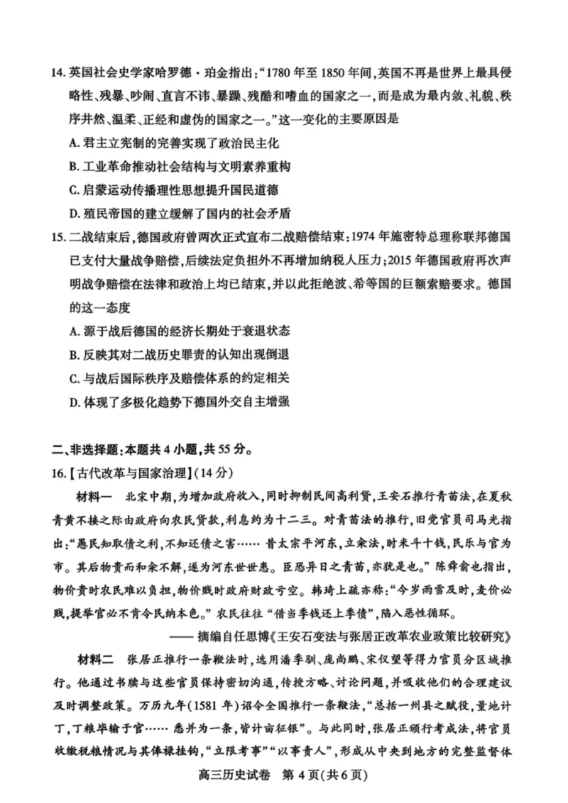 历史试卷-湖北省荆州市2026届高三3月调研考试_2024-2026高三（6-6月题库）_2026年03月高三试卷_260323湖北荆州2026届高三3月调研考试_湖北省荆州市2026届高三3月调研考试历史