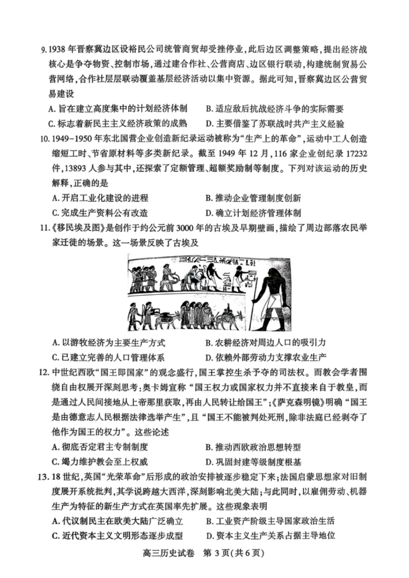 历史试卷-湖北省荆州市2026届高三3月调研考试_2024-2026高三（6-6月题库）_2026年03月高三试卷_260323湖北荆州2026届高三3月调研考试_湖北省荆州市2026届高三3月调研考试历史