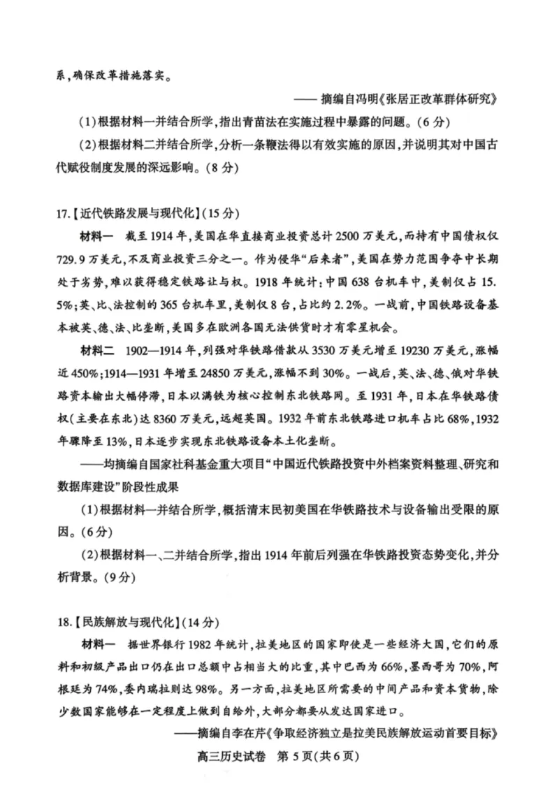 历史试卷-湖北省荆州市2026届高三3月调研考试_2024-2026高三（6-6月题库）_2026年03月高三试卷_260323湖北荆州2026届高三3月调研考试_湖北省荆州市2026届高三3月调研考试历史
