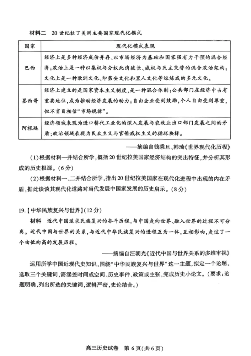 历史试卷-湖北省荆州市2026届高三3月调研考试_2024-2026高三（6-6月题库）_2026年03月高三试卷_260323湖北荆州2026届高三3月调研考试_湖北省荆州市2026届高三3月调研考试历史