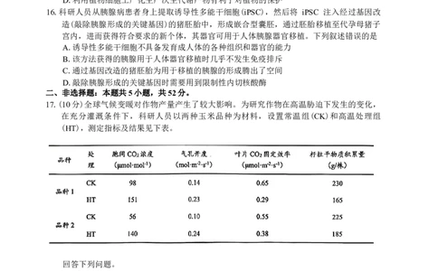 贵州省贵阳市2026年高三年级2月适应性考试（一）(贵阳一模)生物学试题（含答案）_2024-2026高三（6-6月题库）_2026年03月高三试卷