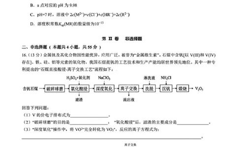 化学试卷-黑龙江实验中学2026届高三学年联合模拟考试_2024-2026高三（6-6月题库）_2026年03月高三试卷_260304黑龙江省实验中学2026届高三学年3月联合模拟考试（全科）