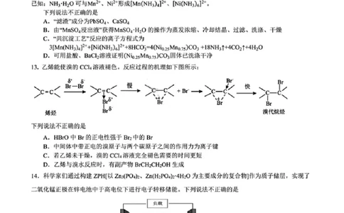 化学试卷-黑龙江实验中学2026届高三学年联合模拟考试_2024-2026高三（6-6月题库）_2026年03月高三试卷_260304黑龙江省实验中学2026届高三学年3月联合模拟考试（全科）