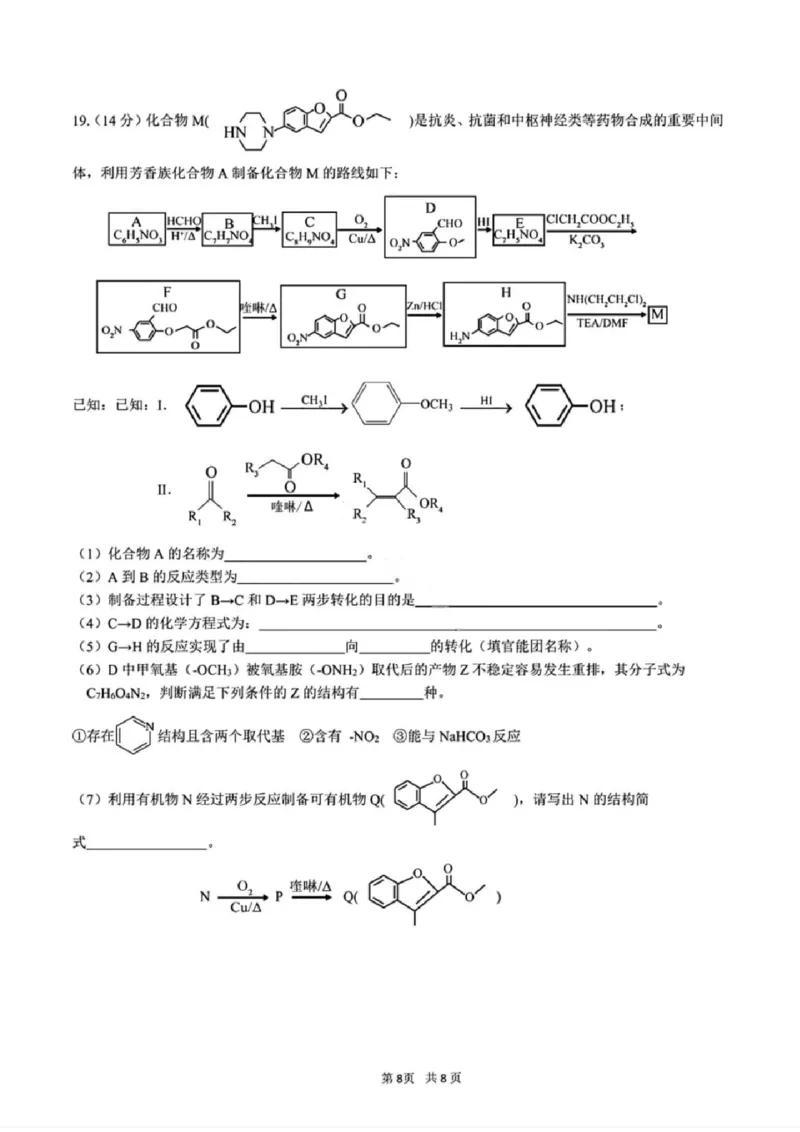 化学试卷-黑龙江实验中学2026届高三学年联合模拟考试_2024-2026高三（6-6月题库）_2026年03月高三试卷_260304黑龙江省实验中学2026届高三学年3月联合模拟考试（全科）