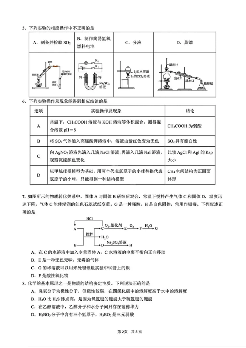 化学试卷-黑龙江实验中学2026届高三学年联合模拟考试_2024-2026高三（6-6月题库）_2026年03月高三试卷_260304黑龙江省实验中学2026届高三学年3月联合模拟考试（全科）