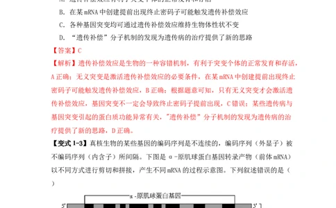 易错点10变异与进化的&ldquo;四个&rdquo;易混点（解析版）_新高考复习资料_2024年新高考复习资料_❤专项复习资料_完备战2024年高考生物考试易错题（新高考专用）_教师版（含答案解析）