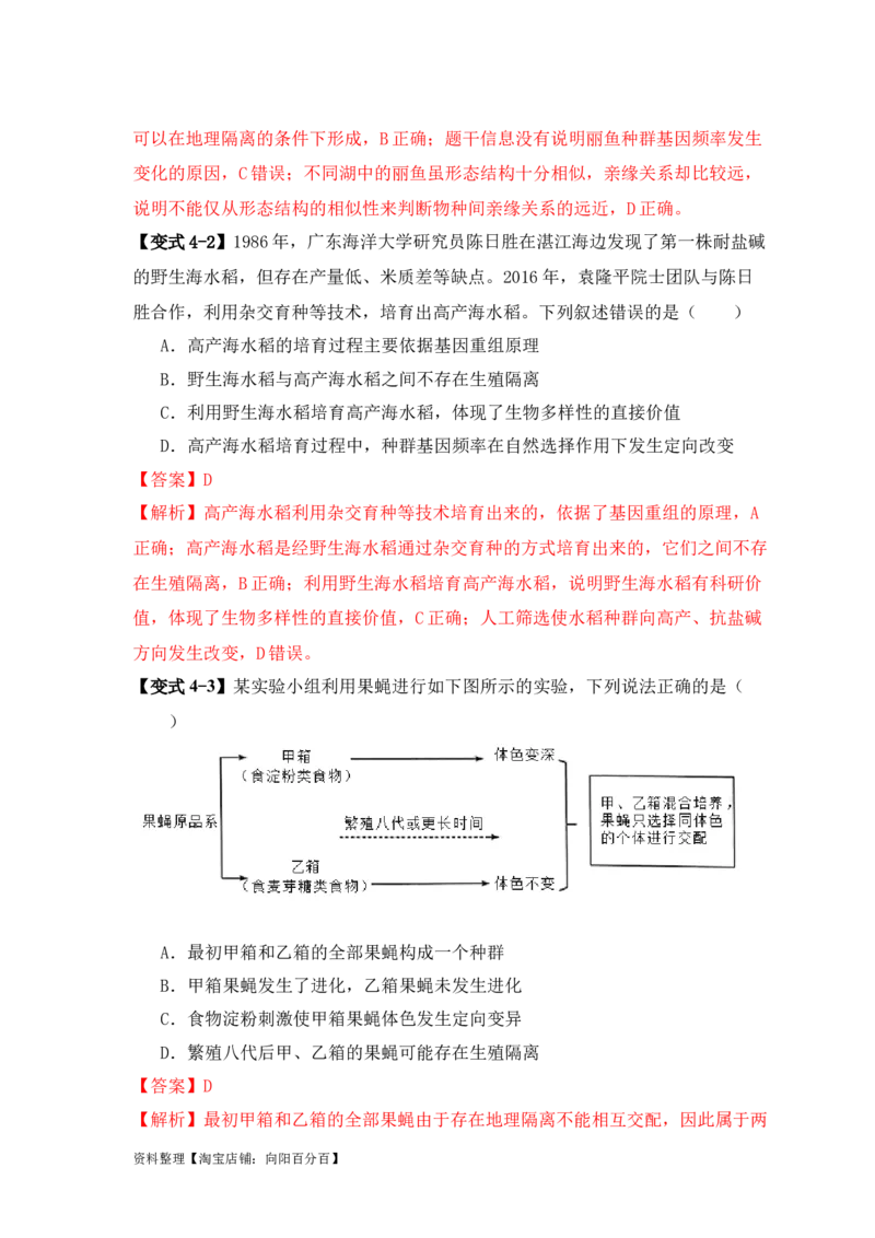 易错点10变异与进化的&ldquo;四个&rdquo;易混点（解析版）_新高考复习资料_2024年新高考复习资料_❤专项复习资料_完备战2024年高考生物考试易错题（新高考专用）_教师版（含答案解析）