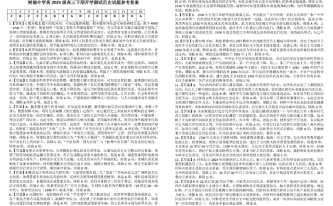 树德中学高2023级高三下期开学考试历史+答案_2024-2026高三（6-6月题库）_2026年03月高三试卷_260311四川省成都市树德中学高2023级高三下期开学考试（全科）