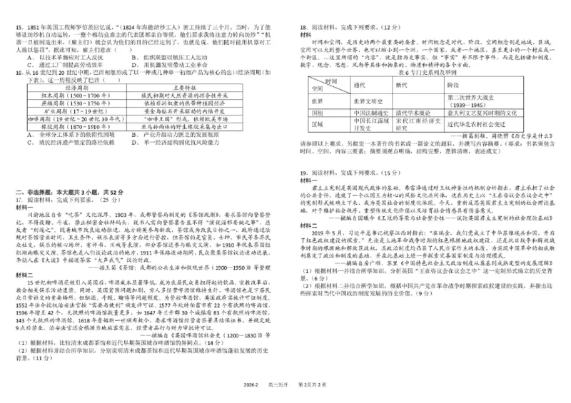 树德中学高2023级高三下期开学考试历史+答案_2024-2026高三（6-6月题库）_2026年03月高三试卷_260311四川省成都市树德中学高2023级高三下期开学考试（全科）