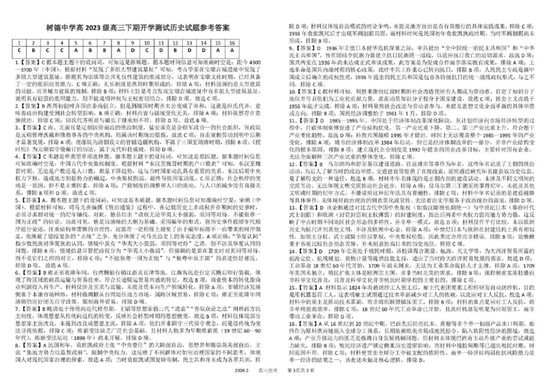 树德中学高2023级高三下期开学考试历史+答案_2024-2026高三（6-6月题库）_2026年03月高三试卷_260311四川省成都市树德中学高2023级高三下期开学考试（全科）