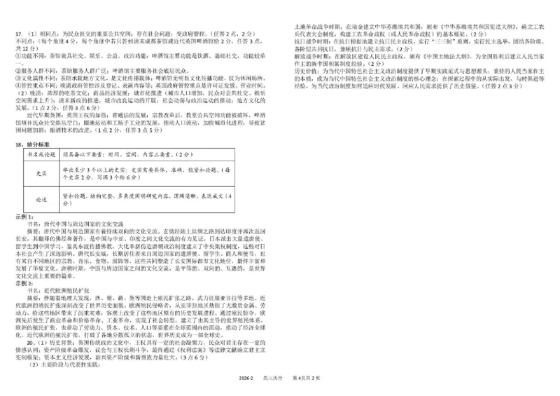 树德中学高2023级高三下期开学考试历史+答案_2024-2026高三（6-6月题库）_2026年03月高三试卷_260311四川省成都市树德中学高2023级高三下期开学考试（全科）
